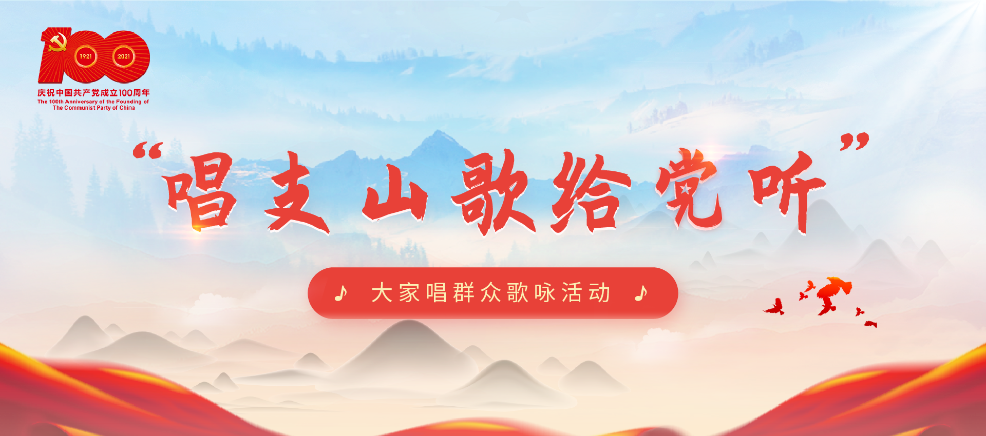 大家唱