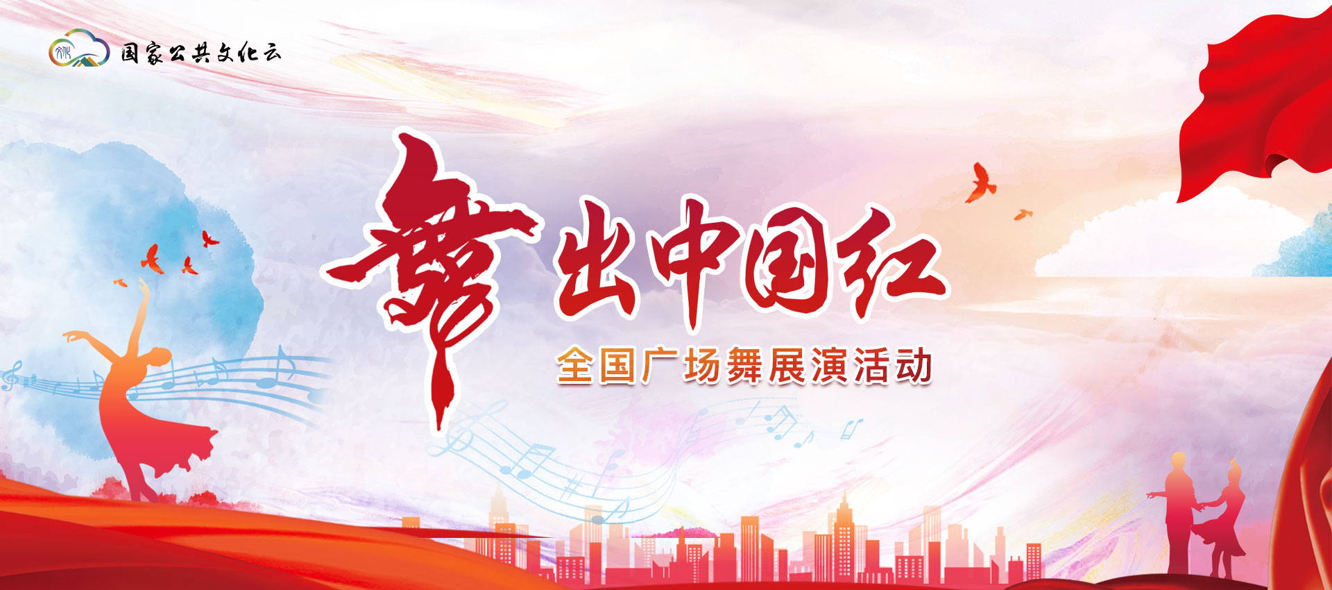 广场舞